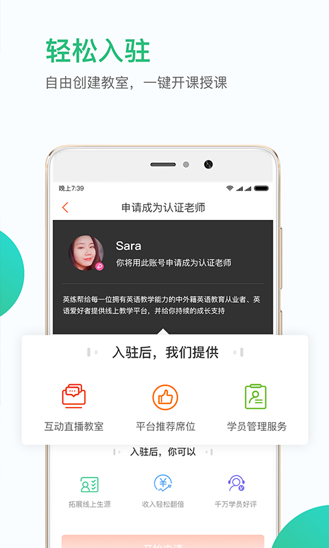 英练帮师资端手机软件app