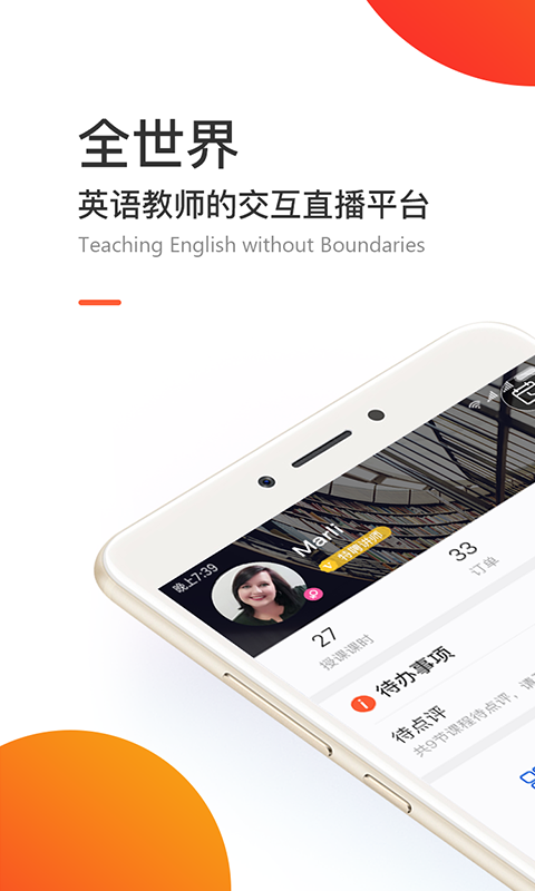 英练帮师资端手机软件app