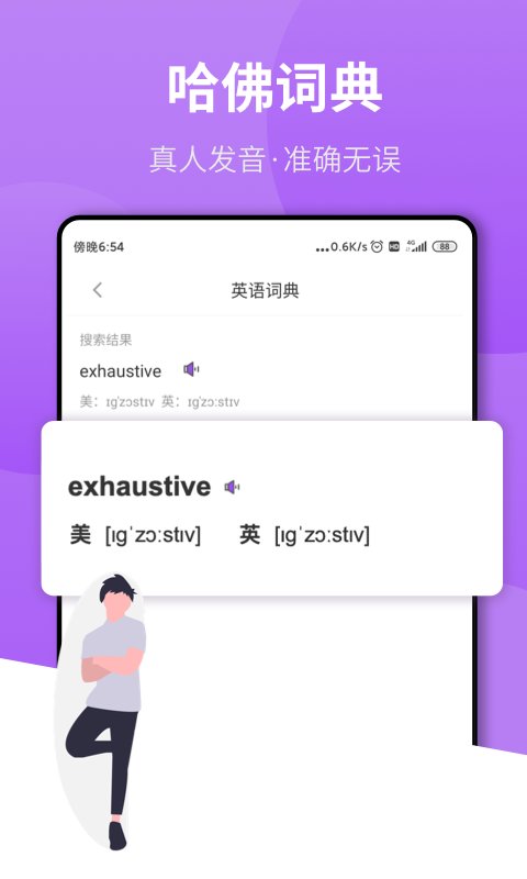 拍照翻译君手机软件app