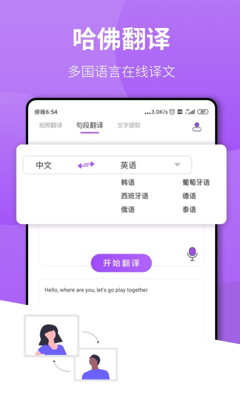 拍照翻译君手机软件app