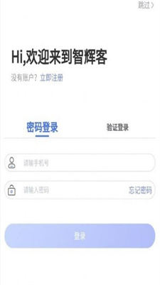 智辉客手机软件app