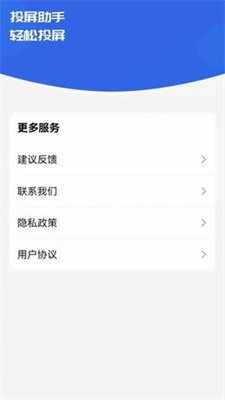 快滑投屏手机软件app