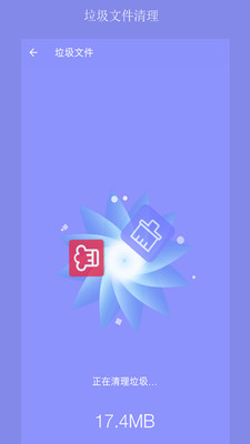 疾速清理手机软件app