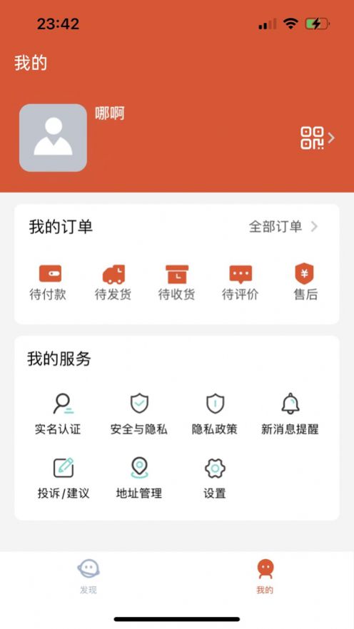 奈斯购软件截图