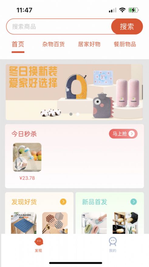 奈斯购手机软件app