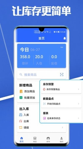 高沧云仓库软件截图