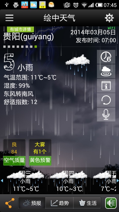 绘中天气手机软件app