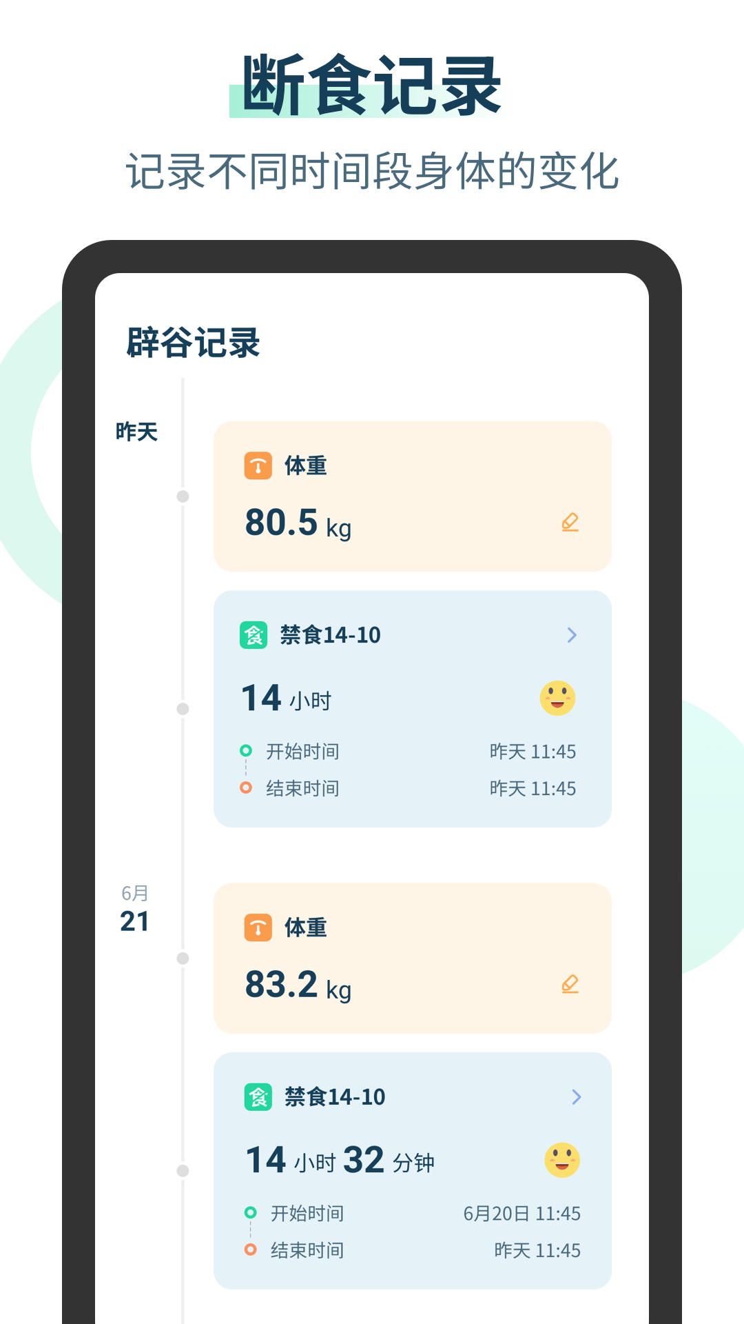 辟谷减肥手机软件app