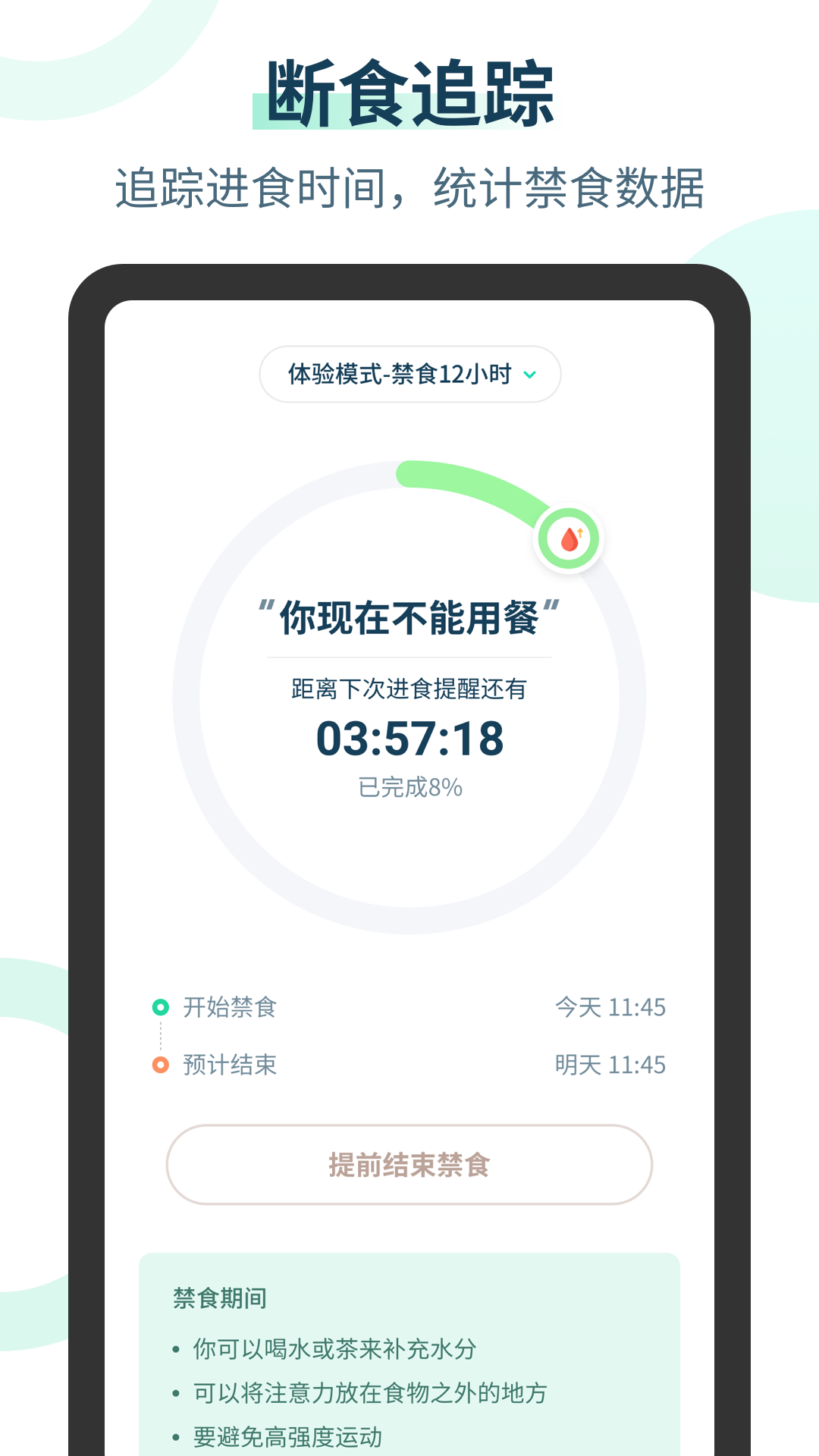 辟谷减肥手机软件app