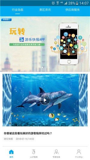 游乐快报app软件截图