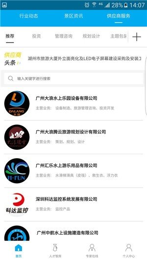 游乐快报app软件截图