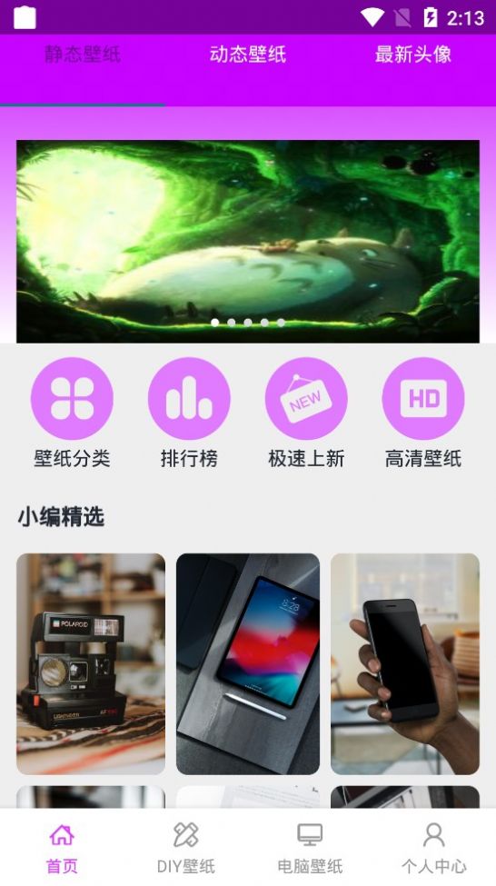 我的屏保壁纸大全手机软件app