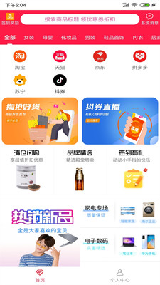 臻惠省软件截图