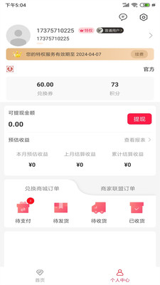 臻惠省手机软件app