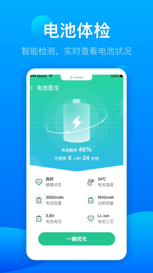 贴心充电管家手机软件app