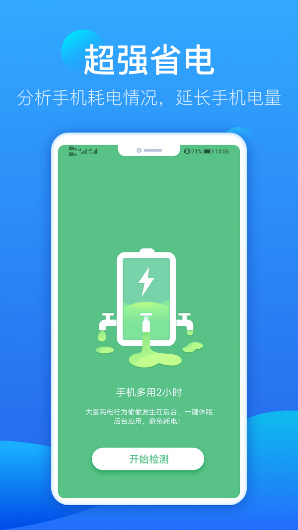 贴心充电管家手机软件app