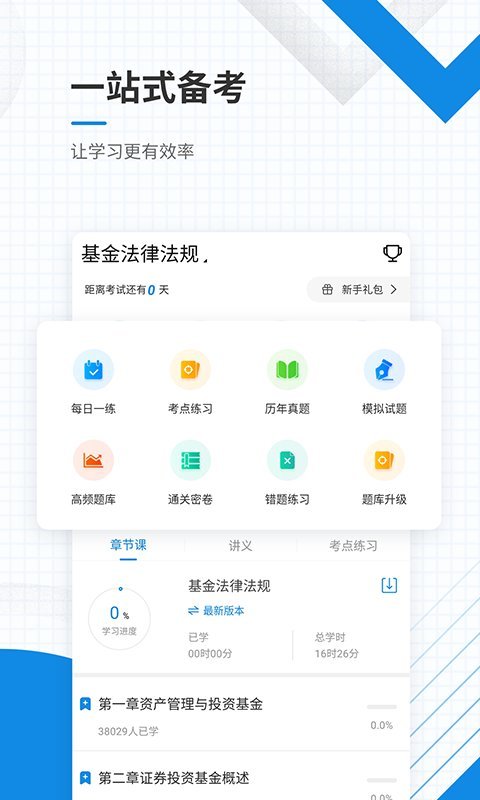 基金从业资格准题库手机软件app