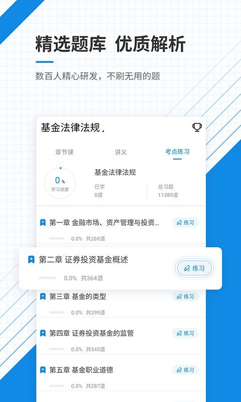 基金从业资格准题库软件截图