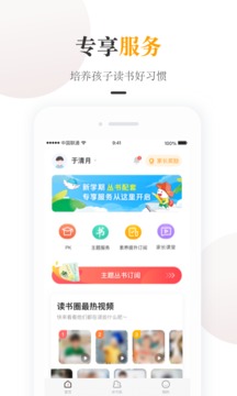 一米阅读家长手机软件app
