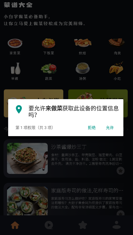 来做菜手机软件app