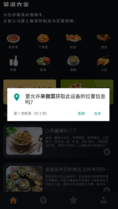 来做菜软件截图