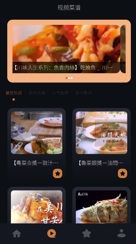 来做菜手机软件app