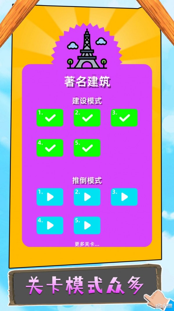 有钱就造吧手游app