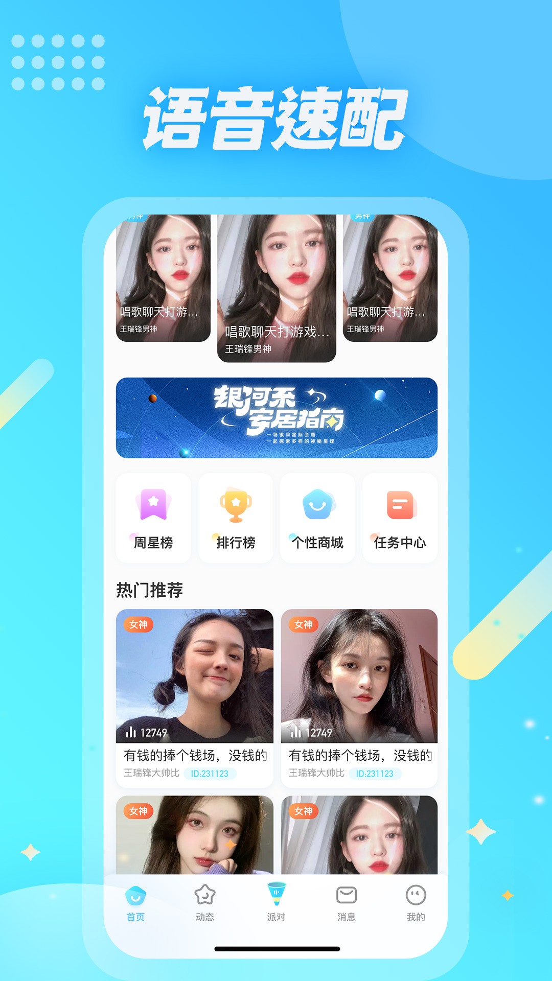 麦克语音手机软件app