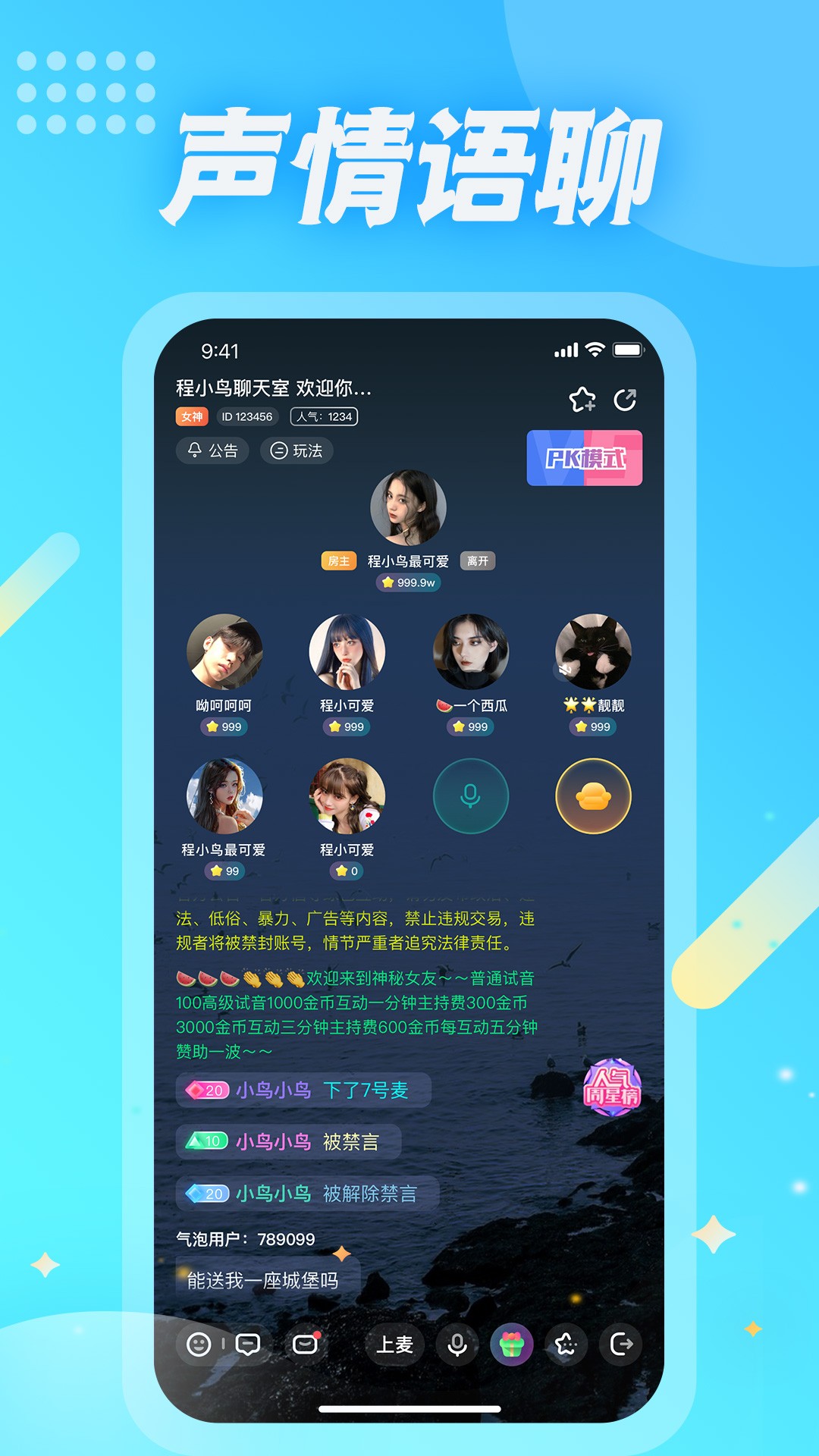 麦克语音软件截图