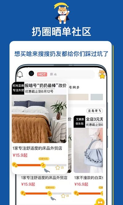 扔好店手机软件app