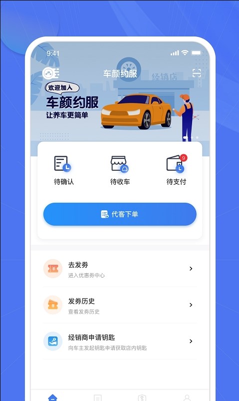 车颜约服手机软件app