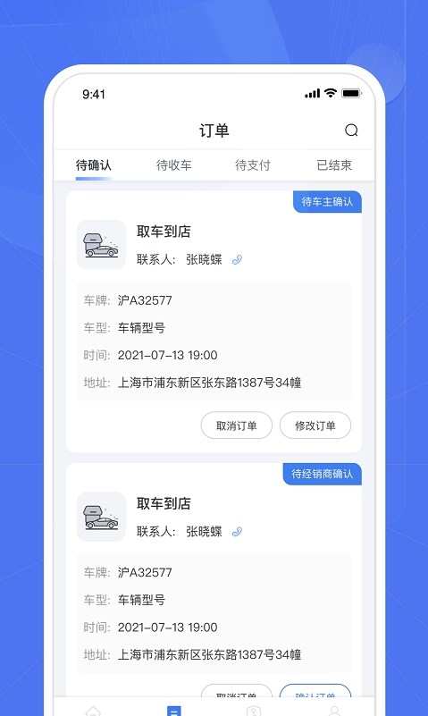 车颜约服手机软件app