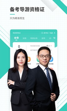 导游资格证准题库手机软件app