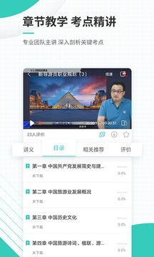 导游资格证准题库手机软件app