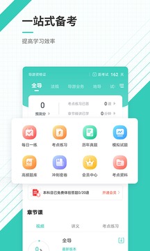 导游资格证准题库手机软件app