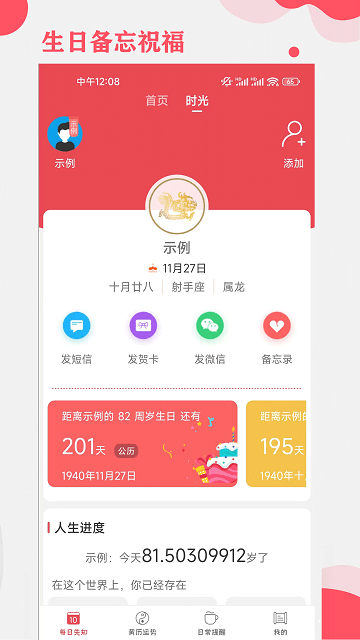 365小时光软件截图