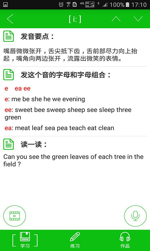 爱学音标手机软件app