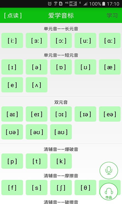 爱学音标手机软件app