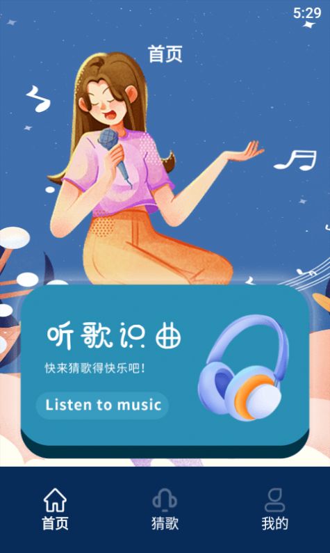 听歌识曲达人手机软件app