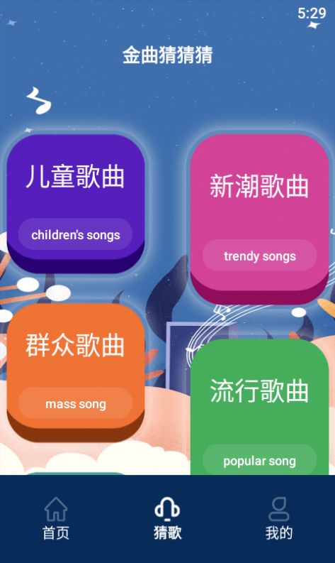 听歌识曲达人手机软件app