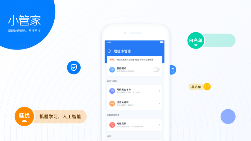 无敌小管家手机软件app