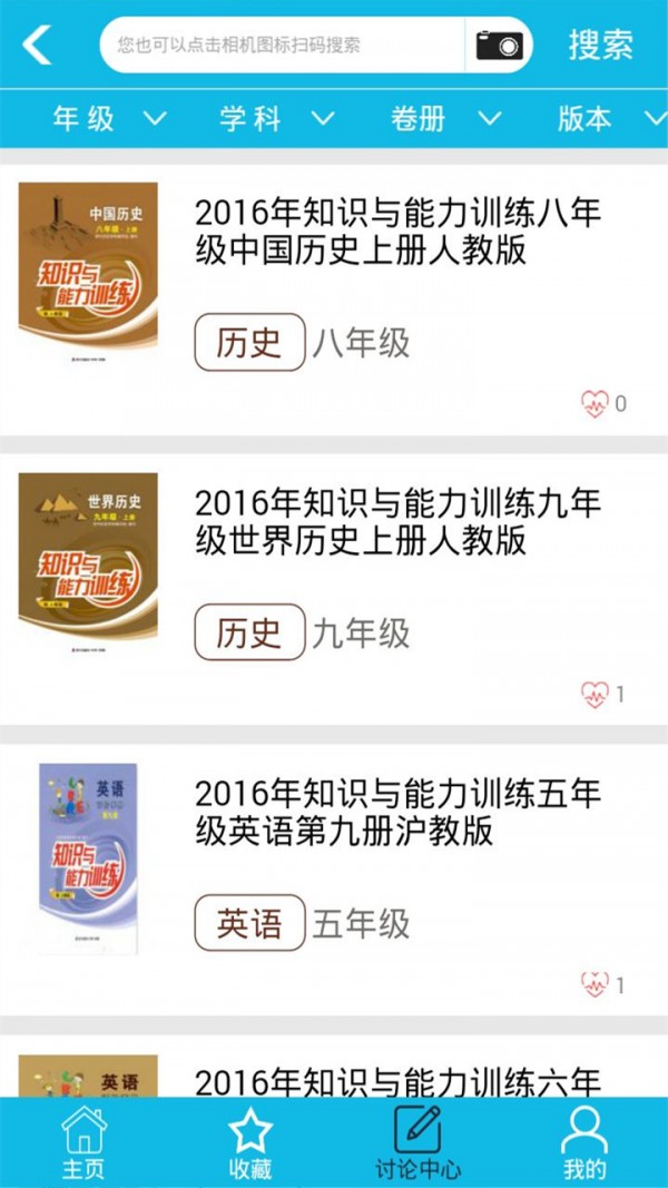 寒假作业搜题帮手机软件app