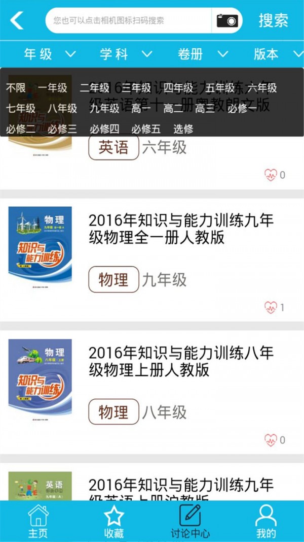 寒假作业搜题帮手机软件app