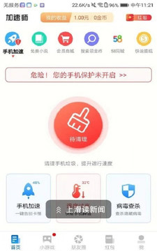 优化宝盒手机软件app