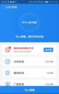 优化宝盒手机软件app