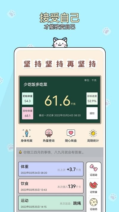 减肥小助手手机软件app