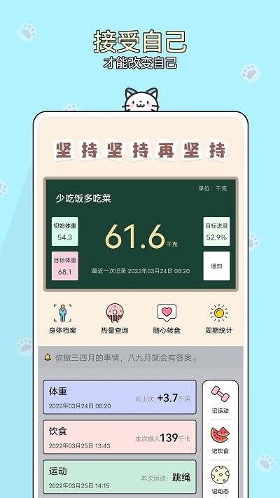 减肥小助手手机软件app