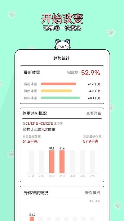 减肥小助手手机软件app