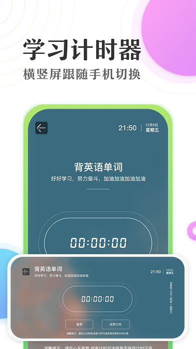 倒数日学习计时器软件截图