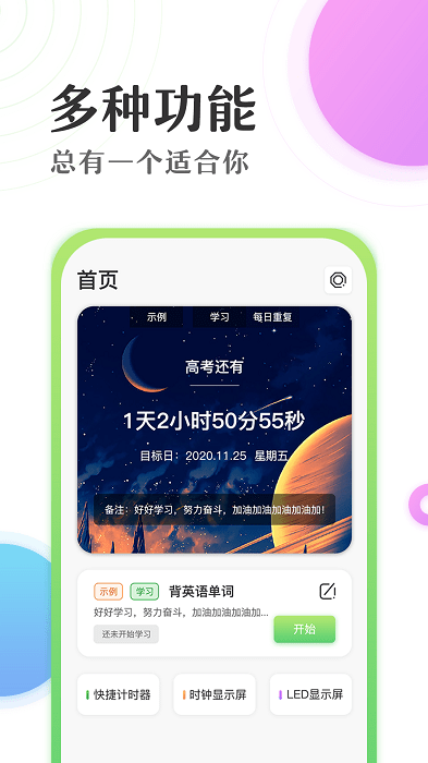 倒数日学习计时器手机软件app